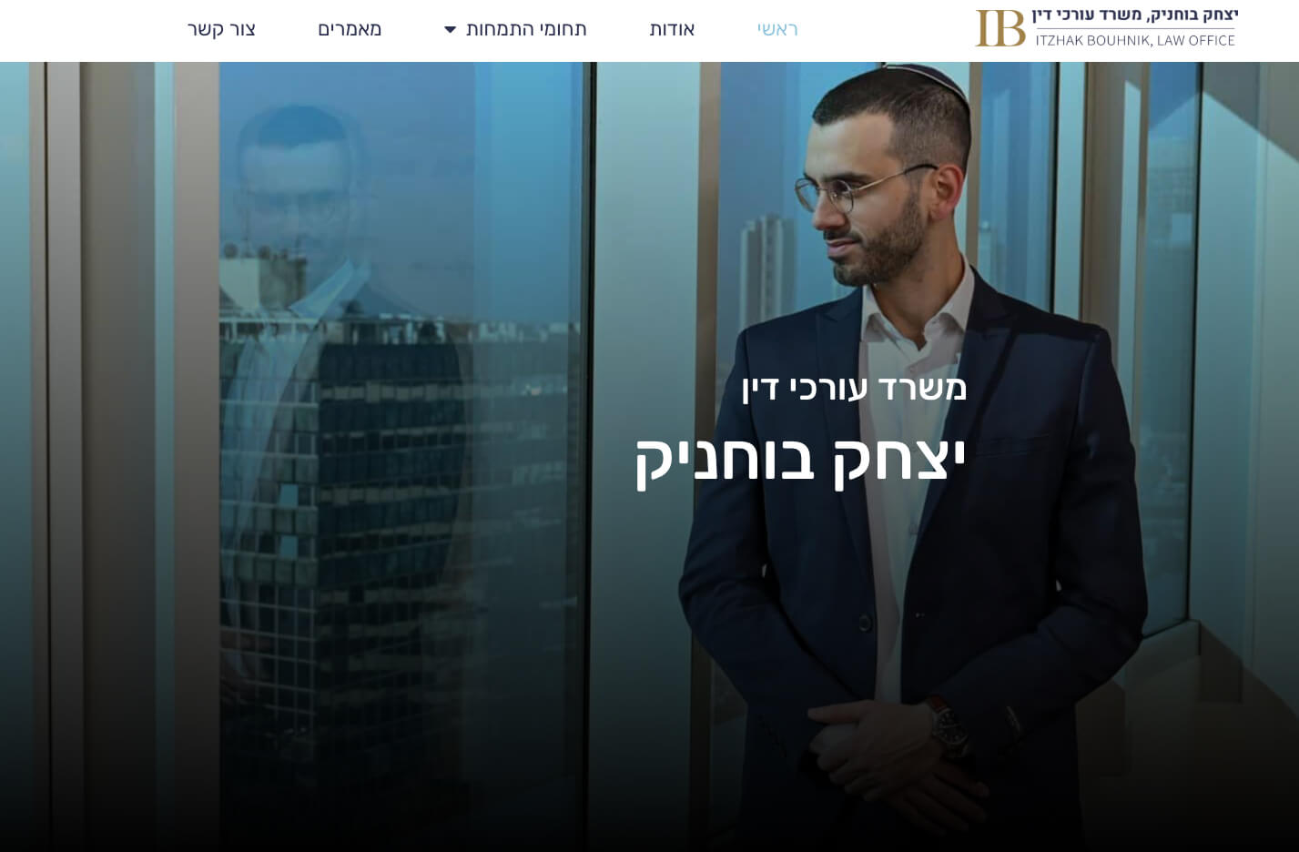 בוחניק - משרד עורכי דין