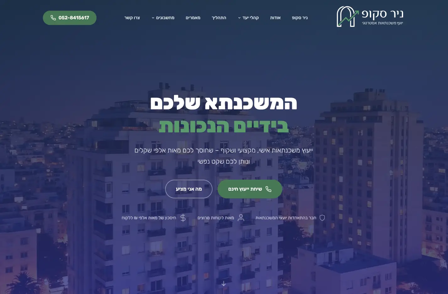 ניר סקופ